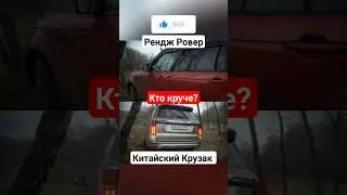 С ОБРЫВА на новеньком ТАНК 500 и РЕНДЖ РОВЕР СПОРТ: Кто круче? #оффроуд #танк500 #бездорожье