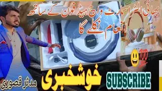 Mj mobile center ہیڈ فونز اور گھڑی کیا اوسم چیز ہے یار😮💯#1000subscriber 