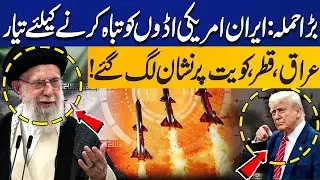 Iran&rsquo;s Revenge Plan! US Bases in Iraq, Kuwait, and Qatar On Target | Tehran&rsquo;s Counter Strike