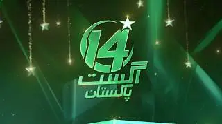 14th August Ident HUM NEWS