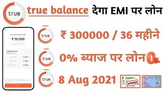 True Balance Loan/True Balance Se Loan Kaise Le/True Balance Personal Loan/True Balance Cash Loan