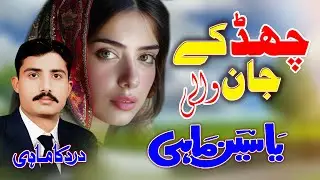 Chhad Ke Jaan Wali | Yaseen Mahi