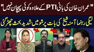 “Imran Khan Has No Identity Beyond PTI Founder” — Heated Debate Erupts | Question Hour | Hum News