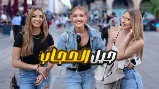 🔥👩‍🦰🧕Non-Muslim Girls on Hijab رأي البنات عن الحجاب