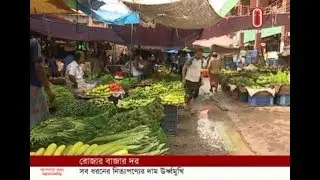 Market price in Ramadan (09-05-2019) Courtesy: Independent TV