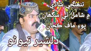 Tunjhe Shadi Me Shamal The Na Sagha By Singer Dilsher Tewno 2026