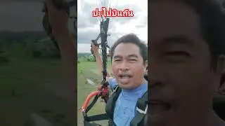 #paramotor #ร่มบิน#บิน#fly