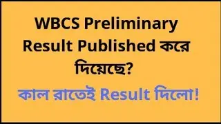 WBCS PRELIMS RESULT 2019 | এবার ২০১৯ এর WBCS এর PRELIMS রেজাল্ট পাবলিশড করলো !