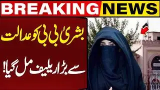 Nov 26 Protest Case | Bushra Bibi Got A big Relief from the Court! Breaking News | Capital TV