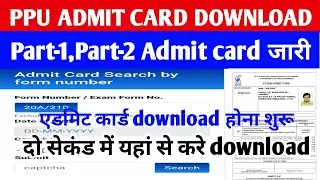 Patliputra University part 1 Admit Card 2022 | Patliputra University Part 2 Admit Card Download
