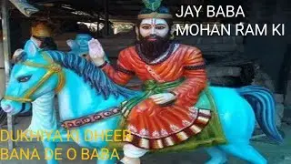 Mmohan baba new Bhajan //dukhiya ki dher bandhi ho baba/J A S gurhan/