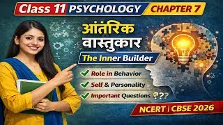 Class 11 Psychology Chapter 7 🔥 आंतरिक वास्तुकार | The Inner Builder in Hindi | NCERT | CBSE 2026