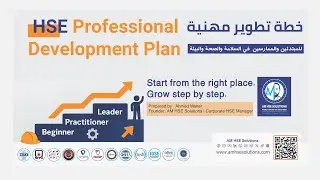 HSE Professional Development Plan | الإعلان عن خطة تطوير مهنية في السلامة والصحة والبيئة