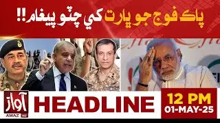 Pak Army Responds to India | Awaz Tv News Headlines 12 PM | Full Retaliation Prepared for Any Threat