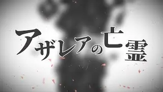 【元気に原キー】アザレアの亡霊 / トーマ Cover by とこのこ&alpha;