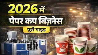 Cup machine jaipur || Cup Making Machine Jaipur | Paper Cup Making Machine Jaipur 