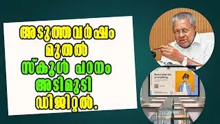 EducationNews! Kerala's School Education: The Digital Transformation You Need to Know!