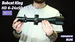 Оптический прицел Bobcat King HD 6-24x50 SF FFP (30 мм) Видео Обзор