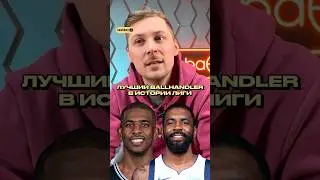 У КОГО В NBA ЛУЧШЕ ВЛАДЕНИЕ МЯЧОМ? #nba #basketball #нба #sports #баскетбол #леброн