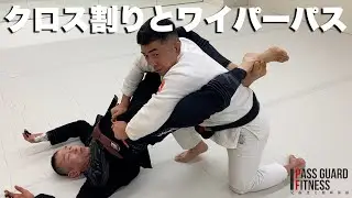 クロス割りとワイパーパスを説明させていただきました