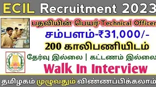 💥Walk In Interview |🔥ECIL Recruitment | 200 Vacancies | Salary-31000 | No Exam | ECIL Jobs | TAMIL.