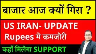 बाजार आज क्यों गिरा ? Market crash I STOCK MARKET CRASH REASONS I NIFTY PREDICTION I US IRAN WAR