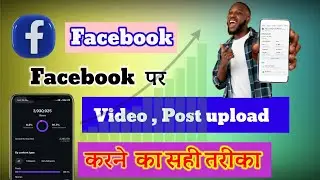 Facebook par video/post upload karne ka sahi tarika 2026 #Facebook #viralvideos #facebookpage