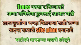How to make municipal site plan if field measurement differs from trace image??