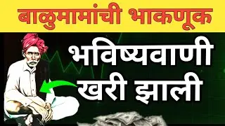देव काय म्हणत आहे ते ऐक नाही तर भिकेला लागशील|पाहून दुर्लक्ष करू नकोस|balumama admapur|balumama song