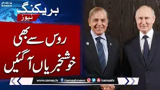 Pakistan-Russia Sign 8 Major Agreements: Boosting Defense, Energy Ties | SAMAA TV