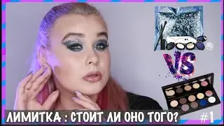 ☝🏽ЛИМИТКА ОТ PAT MCGRATH ☝🏽: 
А ОНО ТОГО СТОИТ?? DARK STAR 006 |  СРАВНЕНИЕ С SUBLIMINAL