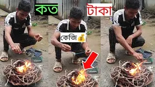 তামার কেজি কত টাকা ২০২৪ @PRPoran270