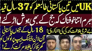 England 3 Pakistani Students got life time prison what they have done was seriously disgusting #uk