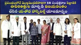 Yashoda Hospitals || Lungs transfer success || Press Meet || 18-11-2025