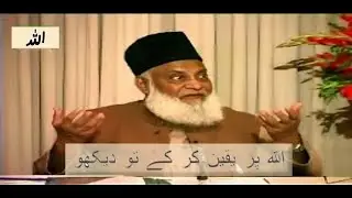 Dr israr ahamd|allal ki itaat allah ki zaat|Bu dr israr ahmad byun 2025