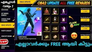 OB42 UPDATE FREE REWARDS 🤯 | എല്ലാവർക്കും FREE ആയി കിട്ടും | FREE FIRE UPCOMING EVENTS |