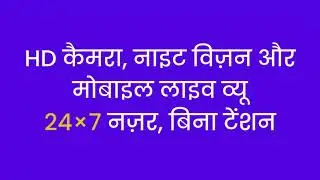 CCTV Camera for Home & Office | Smart Surveillance #cctvbihar #cctv #youtube