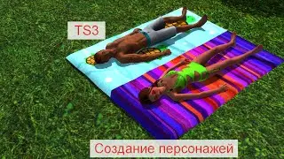 LP|TS3|Райские острова|Создание персонажей|№1|
