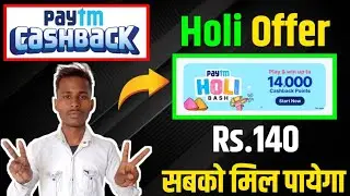 Paytm Holi new offer | paytm holi bash offer 2023 |  paytm holi bash offer Complete Kaise Kare |🔥