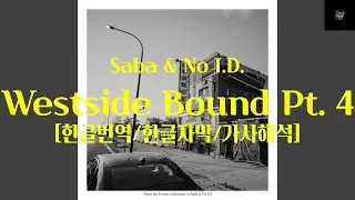 Saba & No I.D. - Westside Bound Pt. 4 [한글번역/한글자막/가사해석]