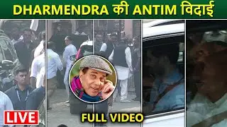 Dharmendra's Heart-Touching Funeral Full Video | UNCUT