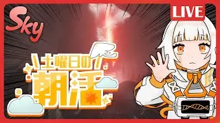 【Sky 星を紡ぐ子どもたち】年内最後の原罪納め！転生して新たな年に備えましょう【ドーナ・マアル/個人Vtuber】