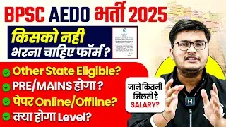 BPSC AEDO VACANCY 2025 | BPSC AEDO ELIGIBILITY, SALARY, EXAM MODE | BPSC AEDO OTHER STATE ELIGIBLE?