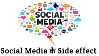 Social Media के Side effects | #SocialMedia #BasicKnowledge