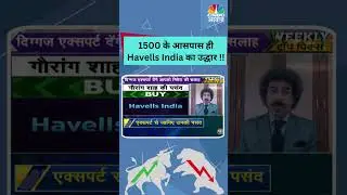 #shorts | 1500 के आसपास ही Havells India का उद्धार !| Stock | Trading | Share Market | N18S