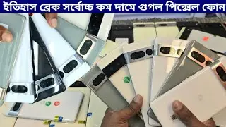 used Google pixel phone price in Bangladesh 2025💥second hand Google pixel mobile 💥Google pixel phone