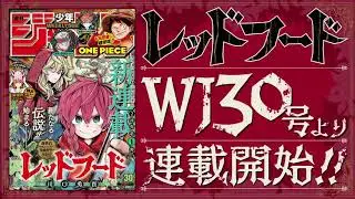 The Hunters Guild: Red Hood PV