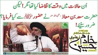 Allama Khadim Hussain Rizvi about Hazrat Saad bin Muaz (R.A) │Must Watch