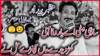 Mazhar Bedar | New Latest Punjabi Saraiki Dohry 2025 | Heart Touching Poetry | Mazhar Bedar Mushaira