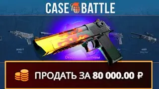 ПОДНЯЛ ДИГЛ ПЛАМЯ С 10 000Р НА КЕЙСБАТЛЕ!? НАШЕЛ НОВЫЙ БАГ!?